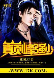 巅峰强少项阳全集