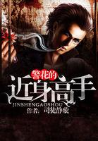 警花说是哪个单位