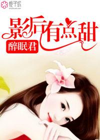 影后有点苏gl重生