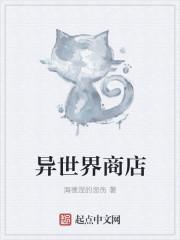 异世界商店漫画免费观看9
