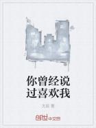 女朋友从来没说过喜欢我