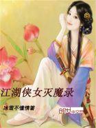 江湖侠女泪怎么样