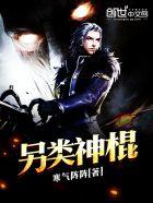 另类神棍睡包少女