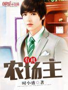 有机农场主理人