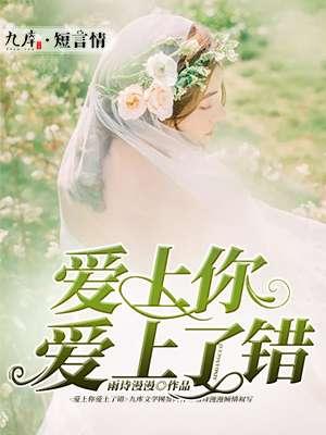 请你爱上我