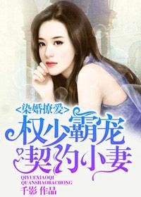 权少的豪门契约妻