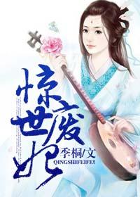 惊世废妃洛子瑶全文