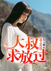 婚大叔超暖甜