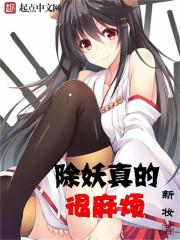 除妖的神仙有哪些