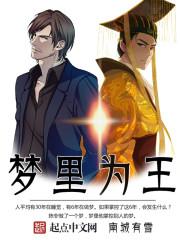 在梦里为所欲为在线阅读