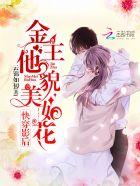 快穿之影后金主貌美如花