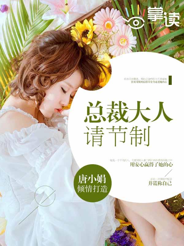 总裁大人请节制齐晓又名是什么
