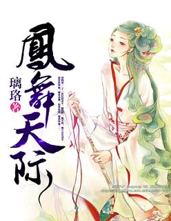 凤舞天骄装备打造