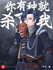 死而替生无错