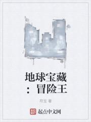冒险王拍到矿
