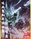 吸血鬼家族动画片