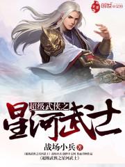 武侠之超级大宗师免费阅读