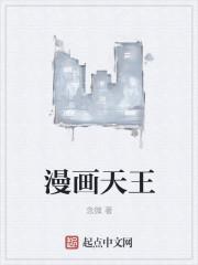 漫画天王星撞地球的画面