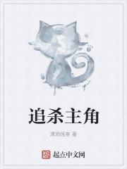 追杀主角的魔法的电影