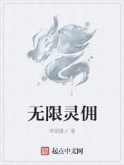 无限 灵质空间