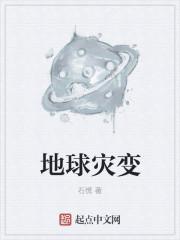 地球灾害视频