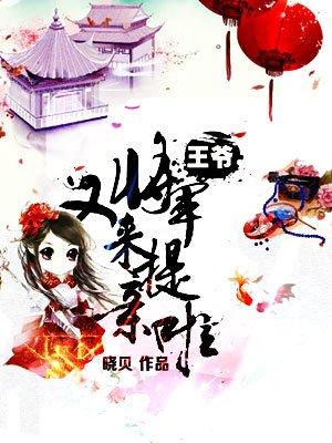 将军又来提亲啦