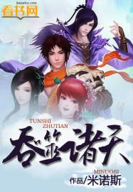 吞噬诸天从巨蟒开始