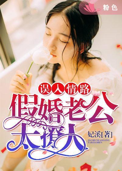 误入婚途