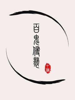 百鬼up