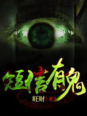 收到恐怖短信