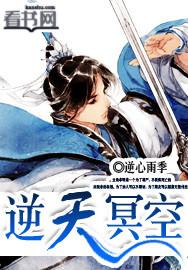 逆天帝女冥帝