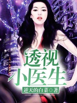 透视小医生赵雅玉最新章节更新时间