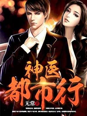 神医都市行杨尘最新章节更新