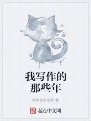 我要听那些年