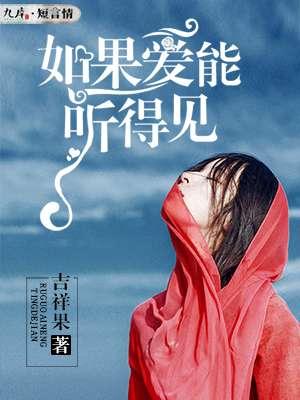 如果爱能听得见免费阅读林浪