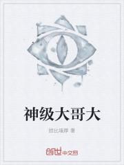 神级大店