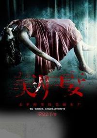 美人尸香结局什么意思