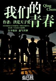 我们的青春韩剧