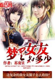 做梦梦到了女朋友