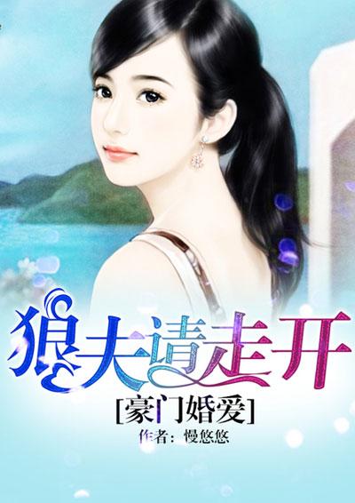 豪门宠夫by
