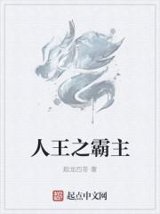 人王
