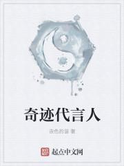 奇迹官宣