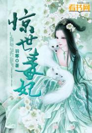 惊世毒妃凌楚汐