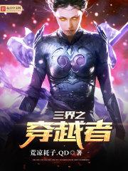 三界之主免费阅读
