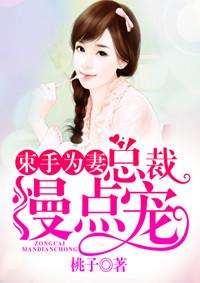 束手就情全文免费阅读