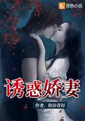 诱惑免费阅读全文原文笔趣阁