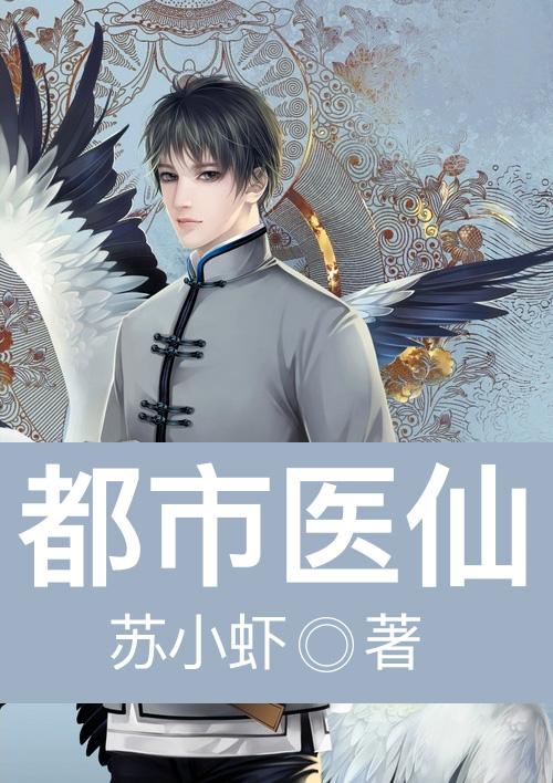 都市医仙方羽免费阅读