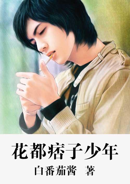 昆明电视台花都少年