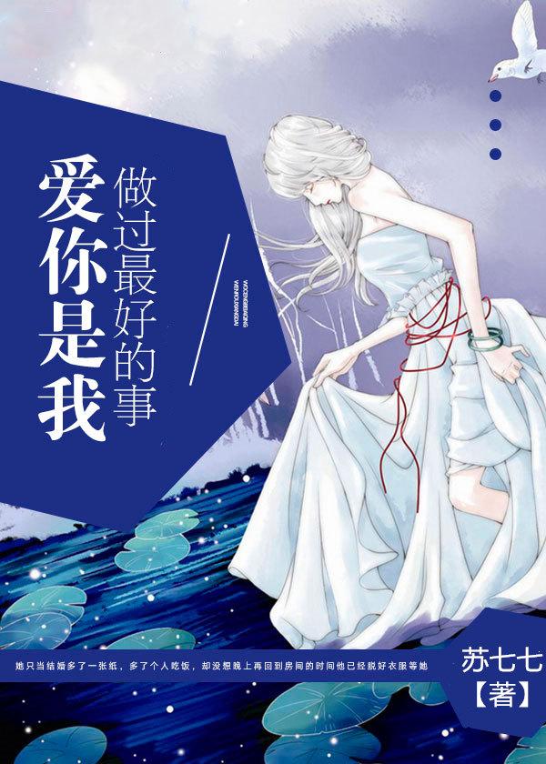 爱你是我做过最好的事类似