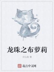 龙珠之我成了布罗利